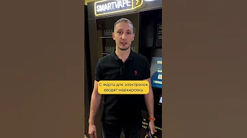 Депутаты хотят запретить вейпы и электронные сигареты в 2023 году!