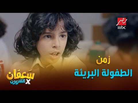 زمن الطفولة البريئة 