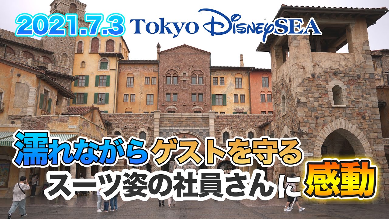 東京ディズニーシー 21 7 3の様子 Youtube 東京ディズニーシー 21 7 3の様子 Youtube