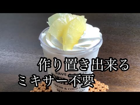 【スタバ風パインアップルフラペチーノ】ミキサー不要で作り置きも出来る／How to make Pineapple Frappuccino.