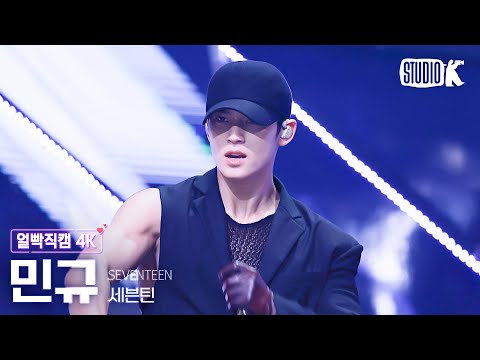 얼빡직캠 4K] 세븐틴 민규 'MAESTRO'(SEVENTEEN MINGYU Facecam) @뮤직