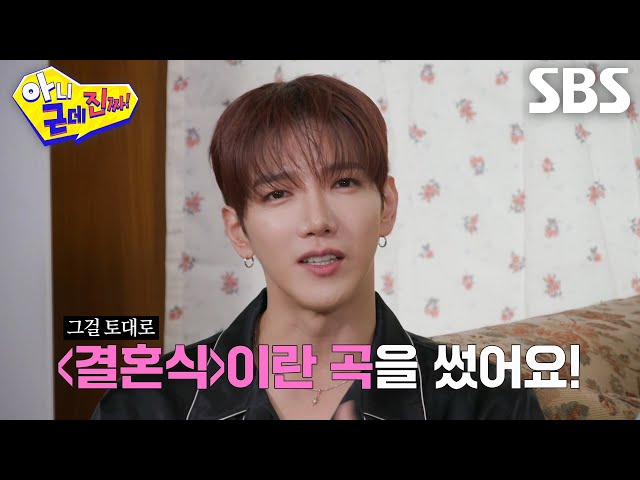 준케이, 전 여자친구의 결혼식 연락받고 상상해 쓰게 된 ＜결혼식＞ 노래