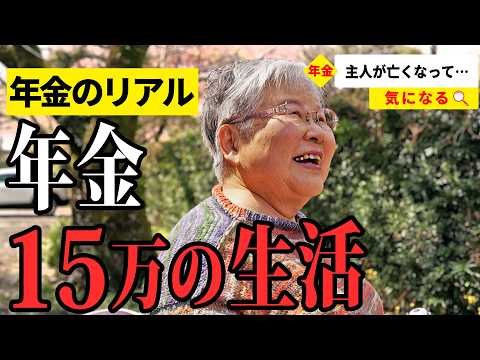 【年金いくら？】娘の借金が1200万… 79〜88歳の男女8名が話す年金生活のリアル
