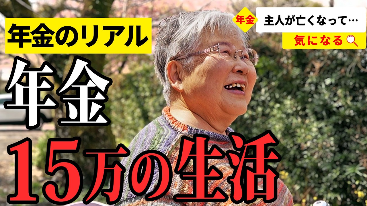 【年金いくら？】娘の借金が1200万… 79〜88歳の男女8名が話す年金生活のリアル