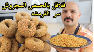 فلافل بالحمص المجروش | صمون عراقي | عنبه عراقيه |  الشيف سنان العبيدي Falafel chef Sinan