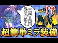 【MHWI】 誰でもできる！ミラボレアスを倒さなくてもドラゴン装備を作る方法2選！ 【ゆっくり実況】