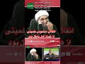 انقلاب منحوس خمینی از همان اول باطل بود عسکری یحیی زاده 