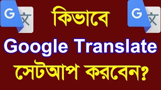 How To Setup Google Translate In Chrome 2021 By Outsourcing BD Institute screenshot 3