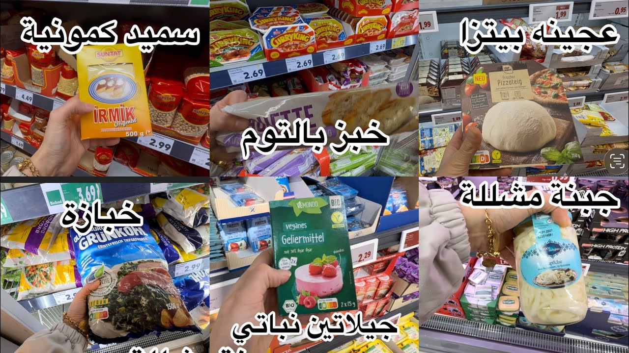 منتجات تستفادو منها بالرمضان بمحلات المانية (رمضان كريم)