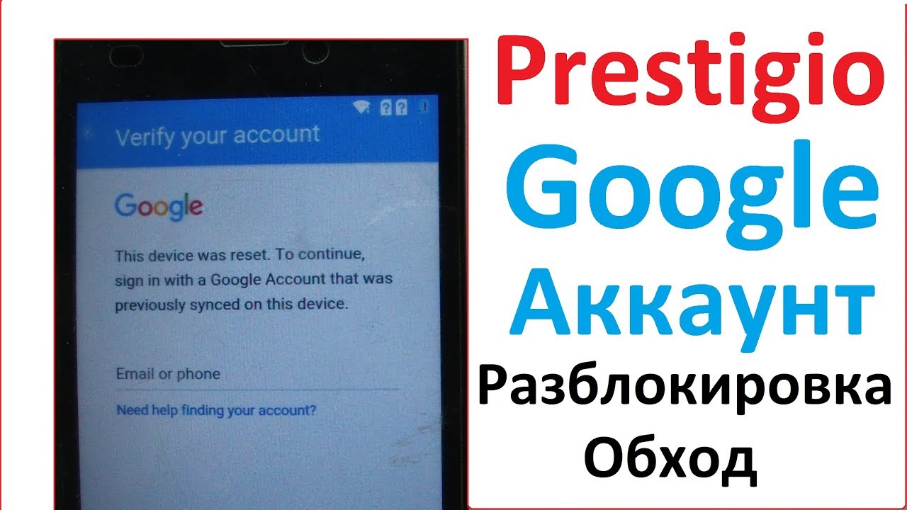 Разблокировка аккаунта андроид. Разблокировка аккаунта. Разблокировка гугл аккаунта. Разблокировать Google account. Разблокировка аккаунтов реклама.