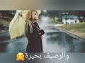 ب أيام البرد  وبأيام الشتي💦💦 حالات واتس اب فيروز😍💚
