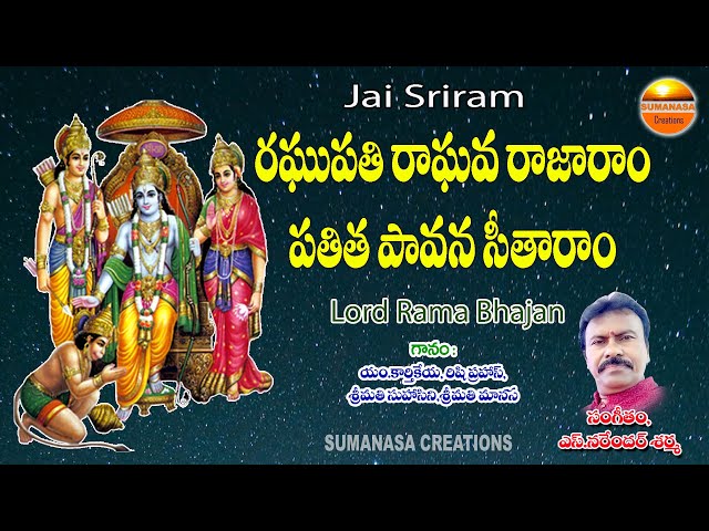 Raghupathi Raghava Rajaram | రఘుపతి రాఘవ రాజారామ్ | Lord rama bhajan | Sumanasa Creations class=