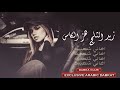 زيد الثلج هز الكاس صار الوضع راس براس