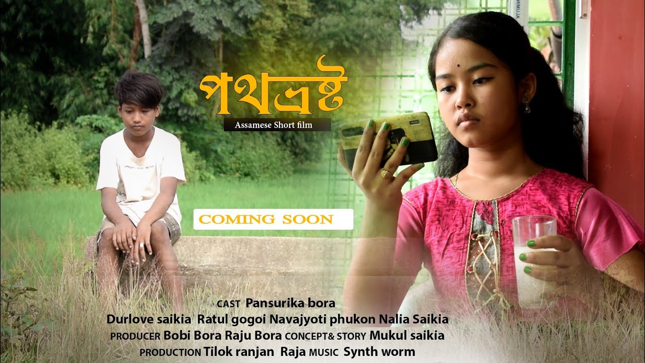 PROTHO VROSTO  Assamese short film Pansurika Bora 