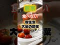 【1位は洗っても取りずらい野菜⁉】農家が食べない寄生虫大量の野菜とは⁉#雑学 #健康 #医学 #ファッション #開運 #名言 #知恵