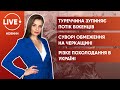 Туреччина не продаватиме авіаквитки / Черкащина у "червоній" зоні / Україну підморозить