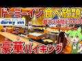 【乗せ放題海鮮丼】食べ放題に無料サービスてんこ盛り!?和風ドーミーインプレミアム「御宿野乃」を徹底調査!【ずんだもん】