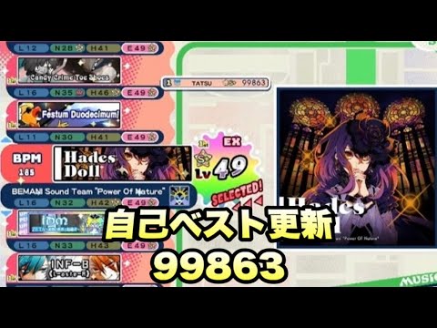 Hades Doll(EX49) / pop'n music High☆Cheers!!