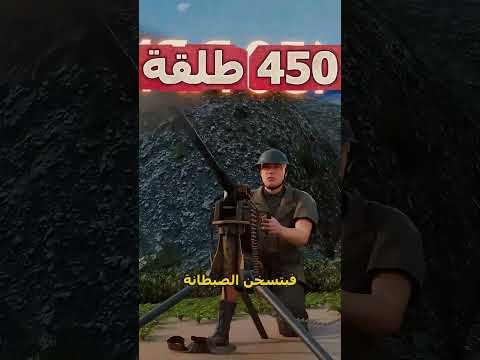 كيف صنع الجنود الشاي من رش اش   صدمة فوريو معلومات قصص جيش جنود حقائق