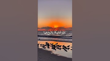 تلاوة اسطورية ونادره الشيخ عبدالباسط عبدالصمد (إنا أنزلناه في ليلة القدر@ #quran #قران #اكسبلور