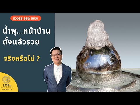 วีดีโอ: น้ำพุไฟคืออะไร?