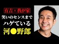 【有吉 サンドリ】ボロクソ言われる我が家の坪倉さんwww