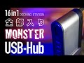 【レビュー】MacBook Proにはドッキングステーションを！16 in 1の全部入りモンスターUSBハブを買ってみた。【Baseus】