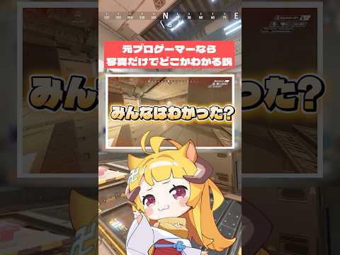 元プロゲーマーなら写真を見ただけで簡単にどこかわかる説！みんなはわかった？#vtuber #おしゅ #apex