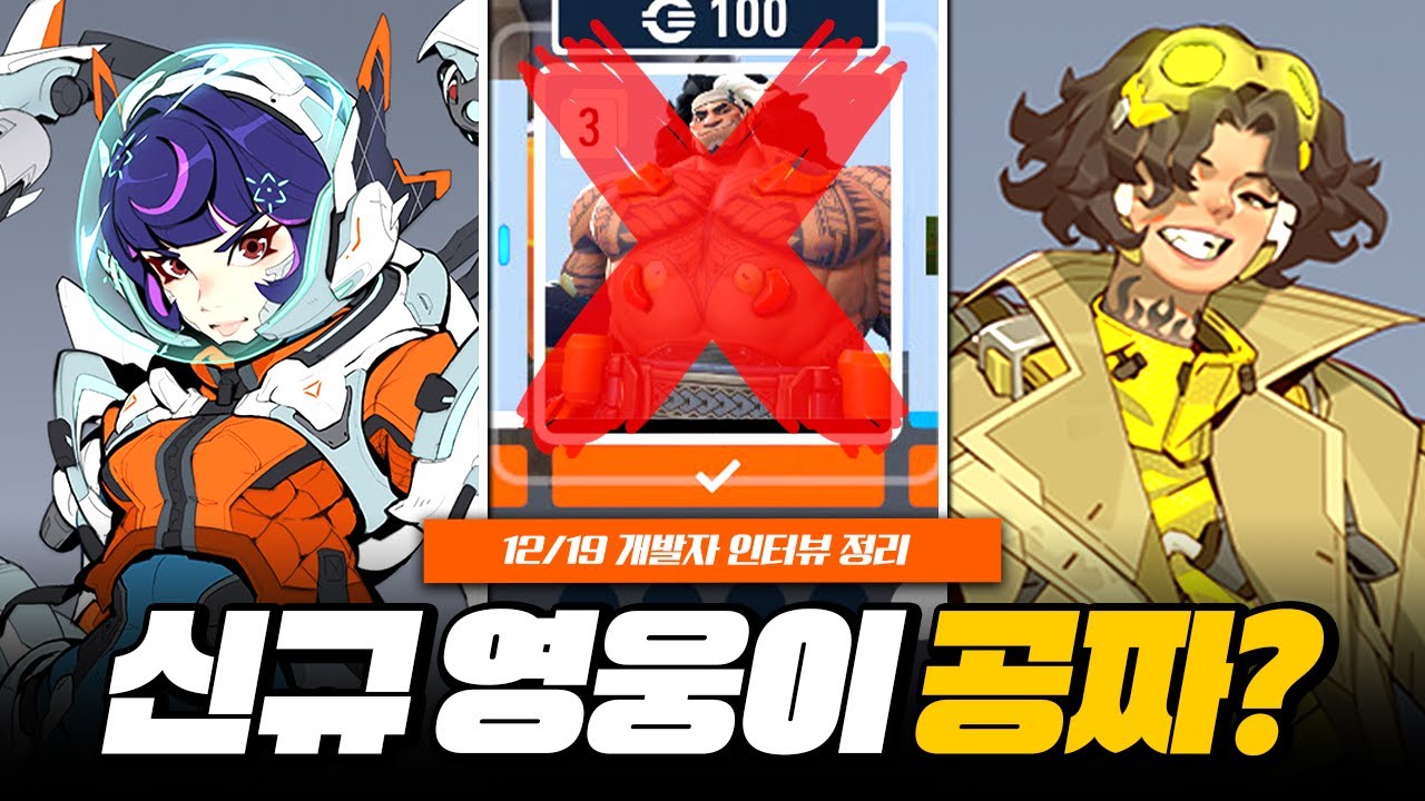 앞으로의 신규 영웅은 공짜? 개발자 인터뷰 정리!ㅣ오버워치2 - YouTube