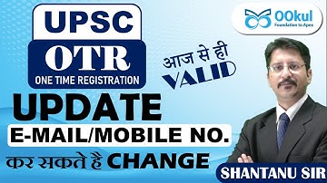 UPSC OTR Update | अब E-mail ID & Mobile No. change कर सकते है | क्या है Procedure | कैसे करें Change