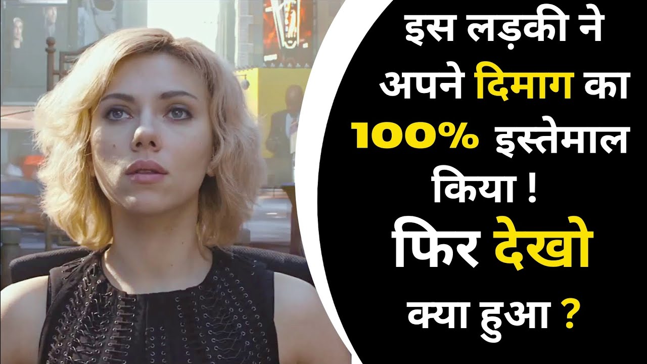 Lucy MovieBest SciFi Movie in HindiMovies explained in Hindi/Urdu YouTube