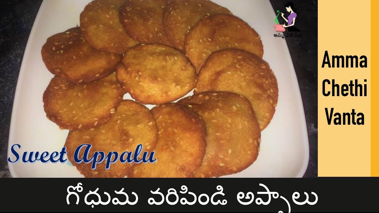 Sweet Appalu Recipe In Telugu Goduma Varipindi Appalu Wheat Crackers Prasadam Appalu Recipe
