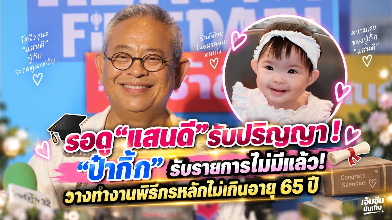คลิปข่าวที่เกี่ยวข้อง