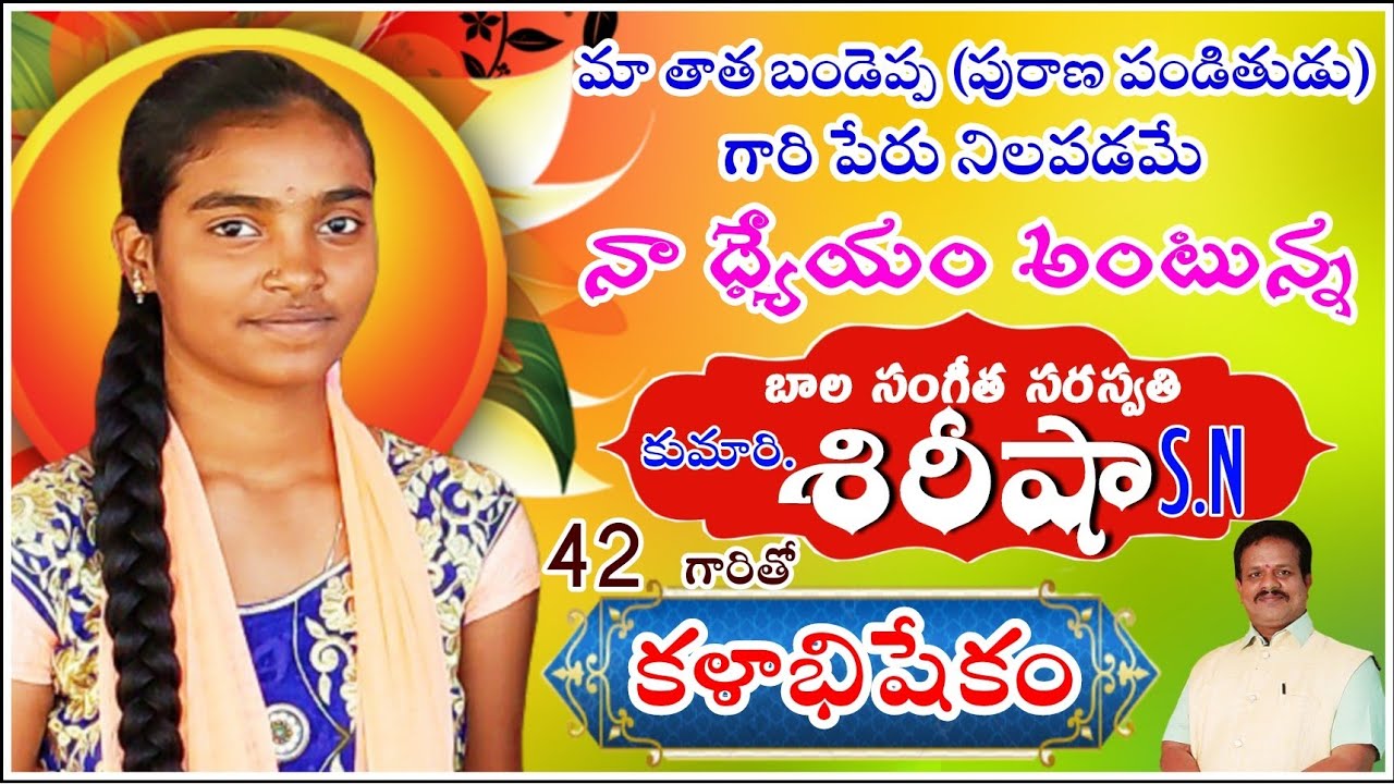 #kalabhishekam42#upcomin#harmonist Sireesha S.N|S.N.శిరీష|Anand kumar student| @Teneteluguanjanappa