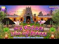 தை பிறந்தது நல்ல வழி திறக்குது | பொங்கல் பக்தி பாடல்கள் | Thai Piranthathu Nalla Vazhi Thirakuthu