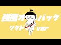 SPEED MUSICソクドノオンガク - 強風オールバック(feat.ソクドくん)