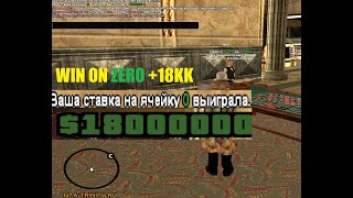 TRINITY RP Выиграл 18kk на ZERO. (Казино, БОЛЬШИЕ ставки)