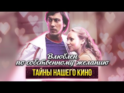 Судьбы героев фильма "Влюблен по собственному желанию". И неизвестное интервью Янковского
