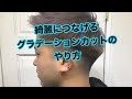 断トツにかっこいい!!ツーブロック刈り上げヘアの作り方
