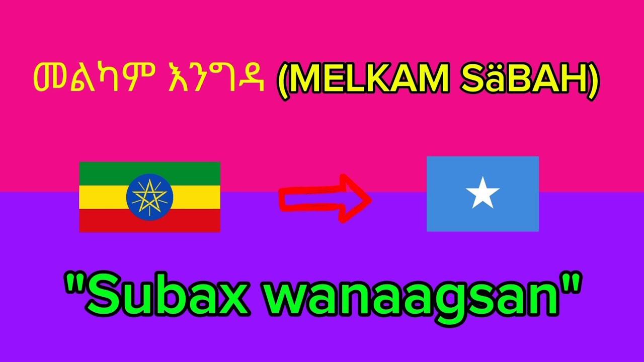Baro Amharic To Somali - Weedho - muhiim ah [ PART 1️⃣ ]