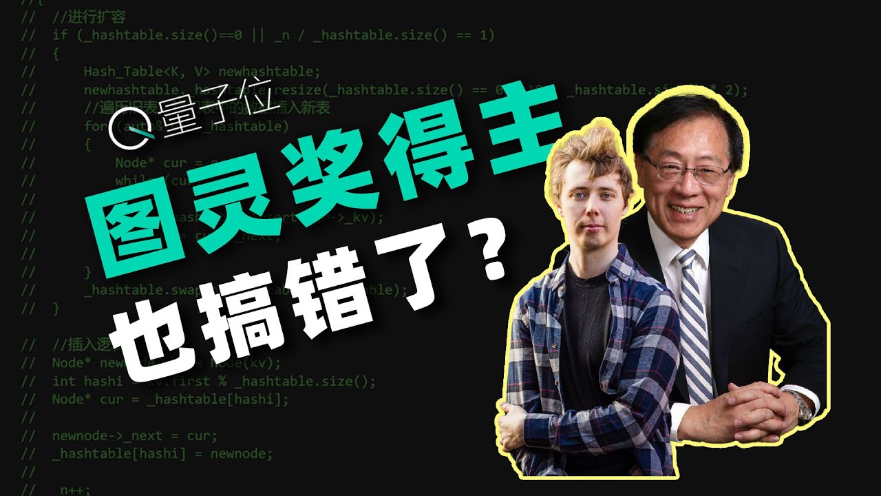 本科生推翻图灵奖得主猜想：40年前的论文是错的