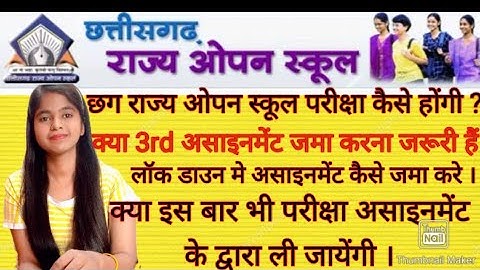 Chhattisgarh open school important notice #cgsos #3rd assignment #class10th #class12th