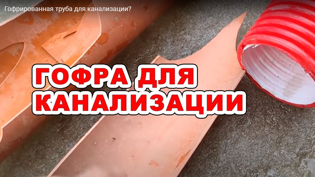 Выбор правильных труб для эффективного отвода воды