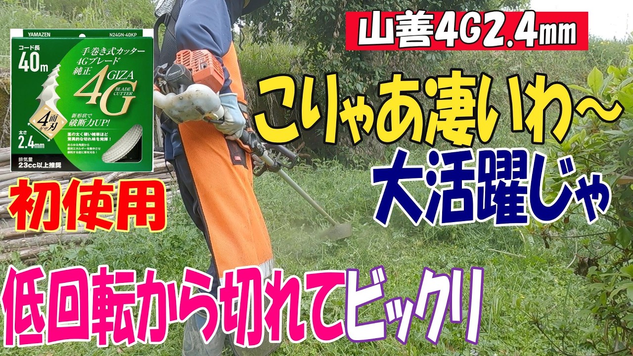 山善の4G2 4㎜初めて使いますw中々手に入らなかったのですが年末に