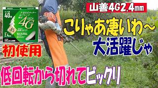 山善の4G2 4㎜初めて使いますw中々手に入らなかったのですが年末に