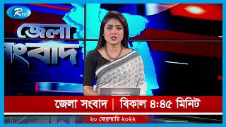 Rtv Jela News | জেলা সংবাদ | ২০ ফেব্রুয়ারি , ২০২২ | Rtv News screenshot 4