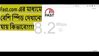 Increase speed fast.com ||Mikrotik|| fast.com web site এর মাধম্যে বেশি স্পিড দেখানো যায় কিভাবে!!!!!