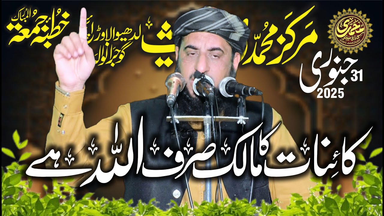 Molana Abdul Ghani Muhammadi 31.1.2025 Topic: Kainat ka Malak sirf Allah ha | Khutbah juma GRW