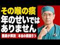 その喉の痰、年のせいではありません ― 本当の原因と5つの理由