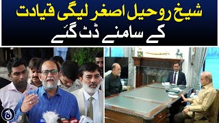 Sheikh Rohail Asghar stands firm in front of PMLN leadership - Aaj News